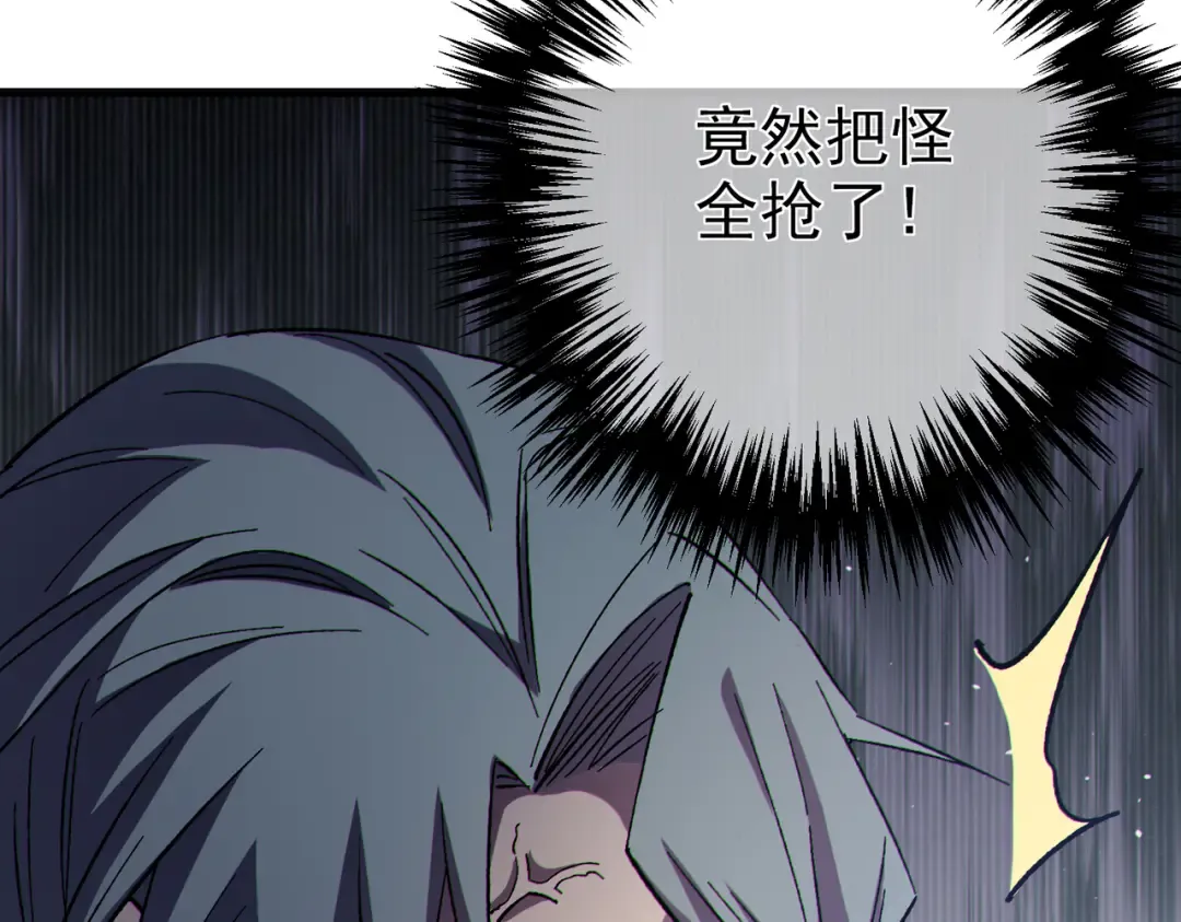第8话 抢怪？表演开始！ 第209页