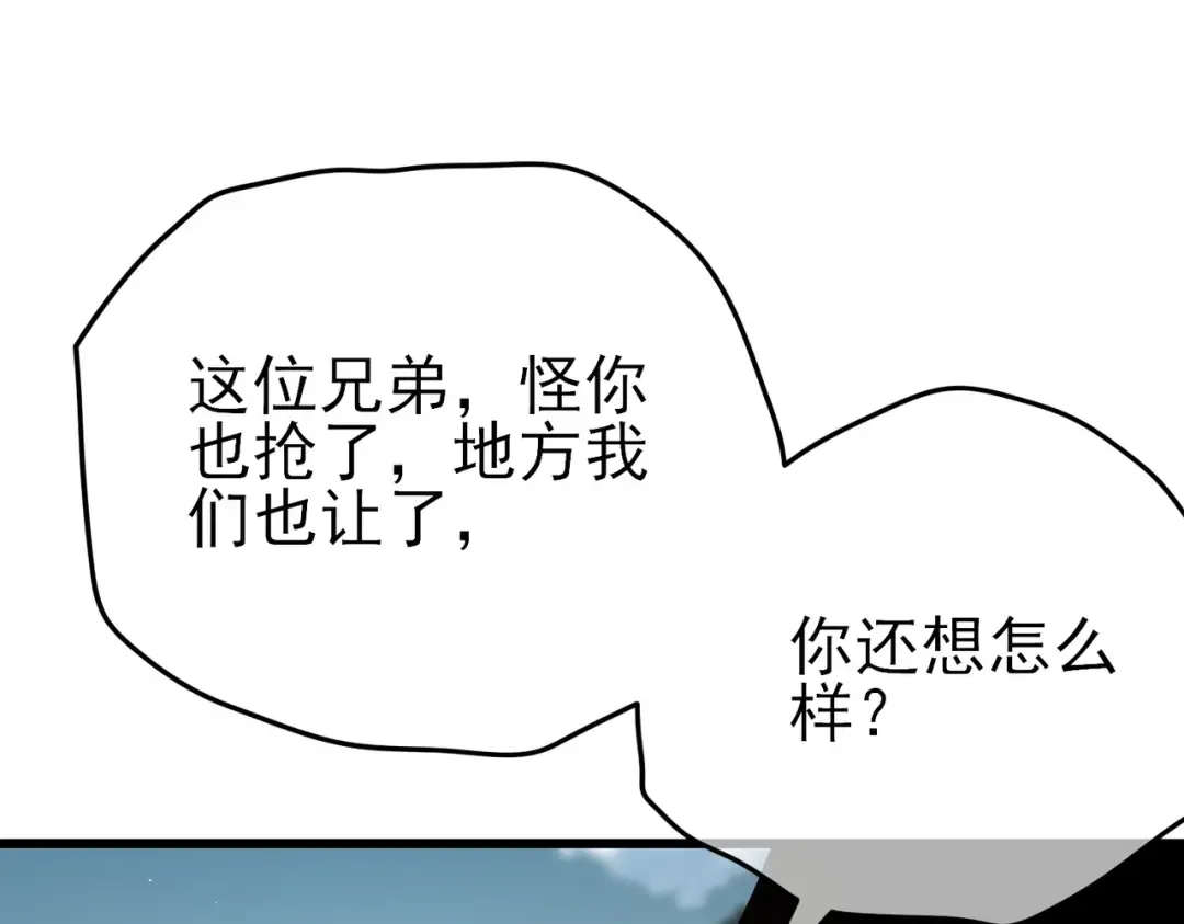 第9话 惨遭打劫！复仇计划开始！ 第22页