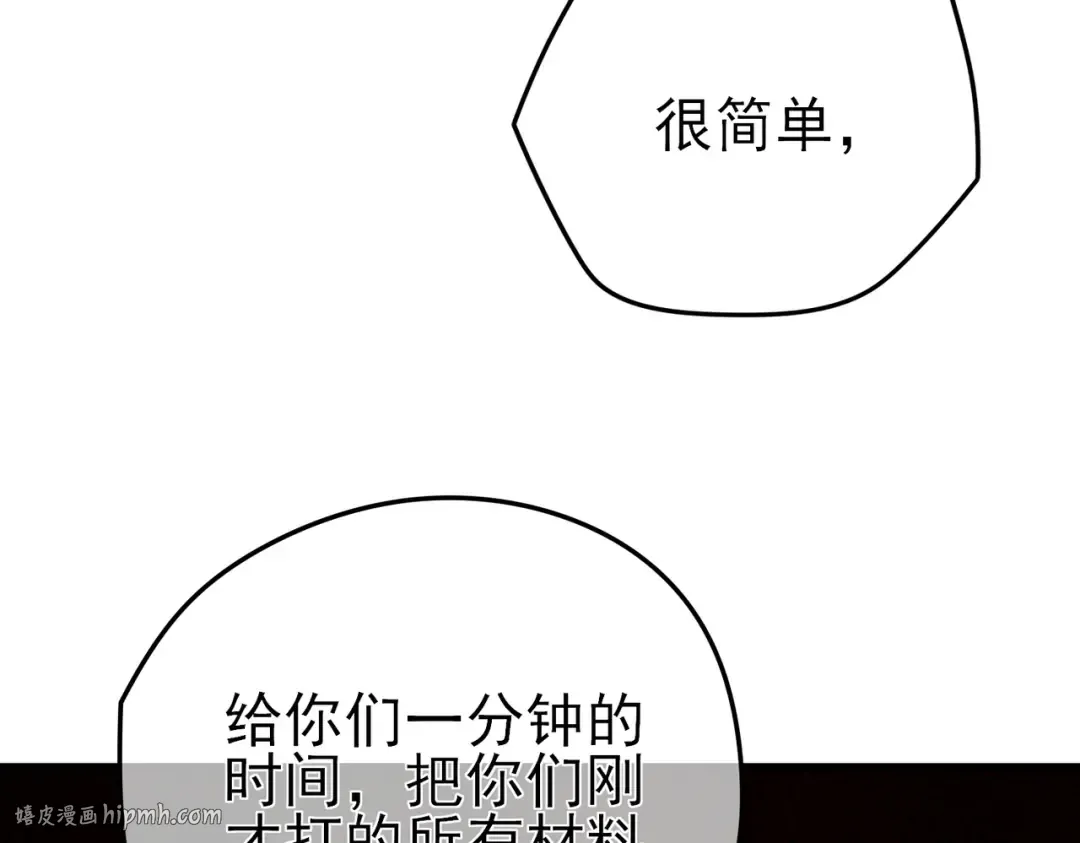 第9话 惨遭打劫！复仇计划开始！ 第24页