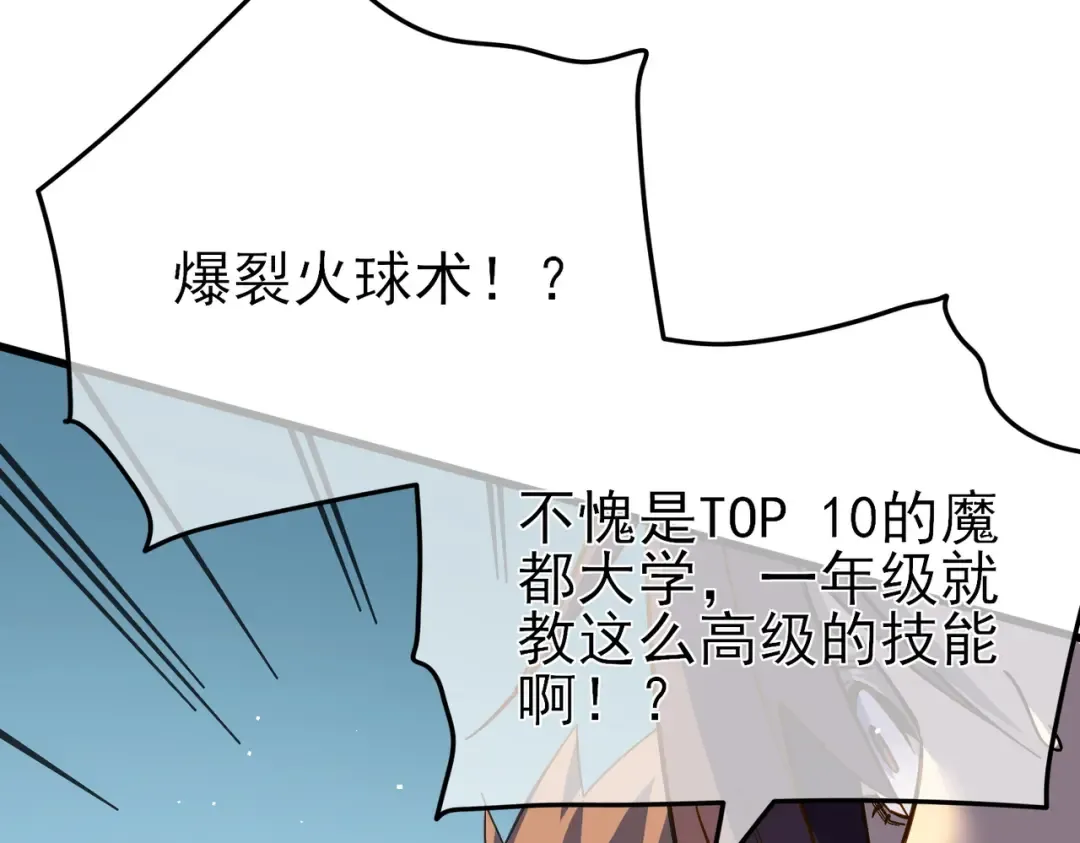 第9话 惨遭打劫！复仇计划开始！ 第33页