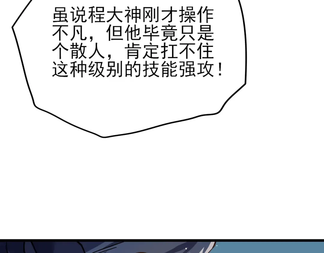 第9话 惨遭打劫！复仇计划开始！ 第35页