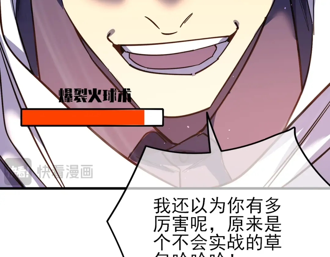 第9话 惨遭打劫！复仇计划开始！ 第42页
