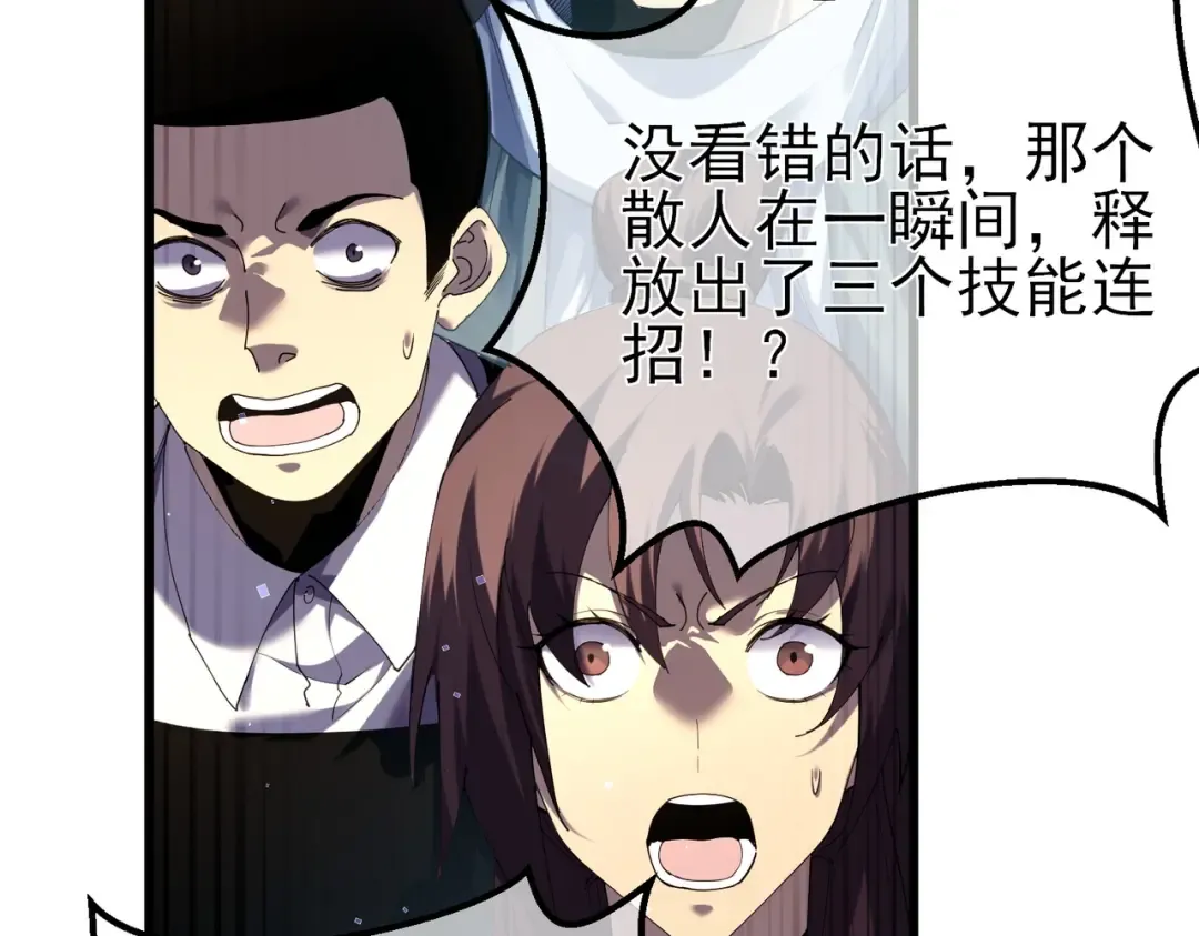 第9话 惨遭打劫！复仇计划开始！ 第66页