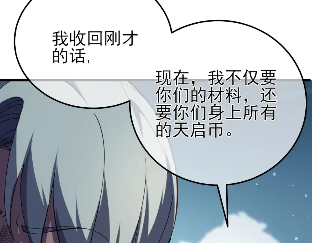 第9话 惨遭打劫！复仇计划开始！ 第68页