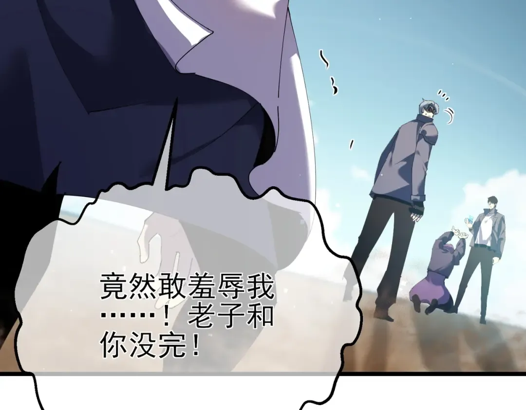 第9话 惨遭打劫！复仇计划开始！ 第75页