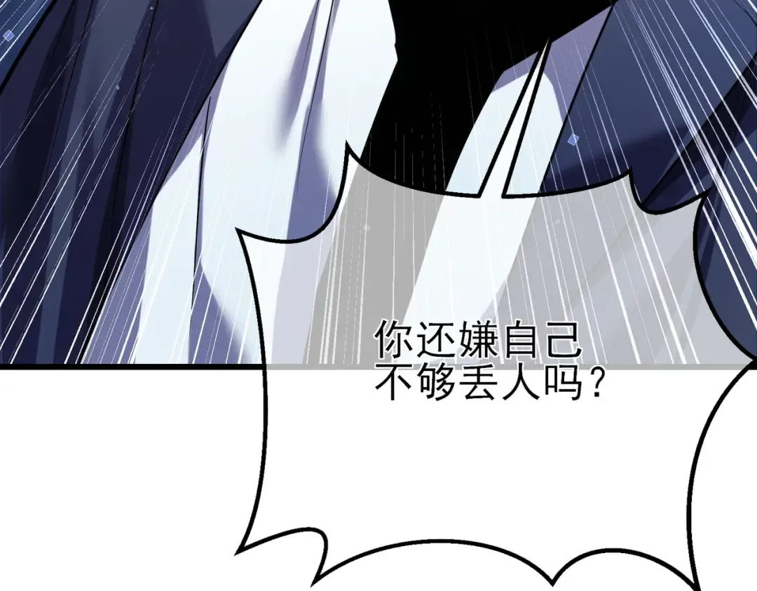 第9话 惨遭打劫！复仇计划开始！ 第79页