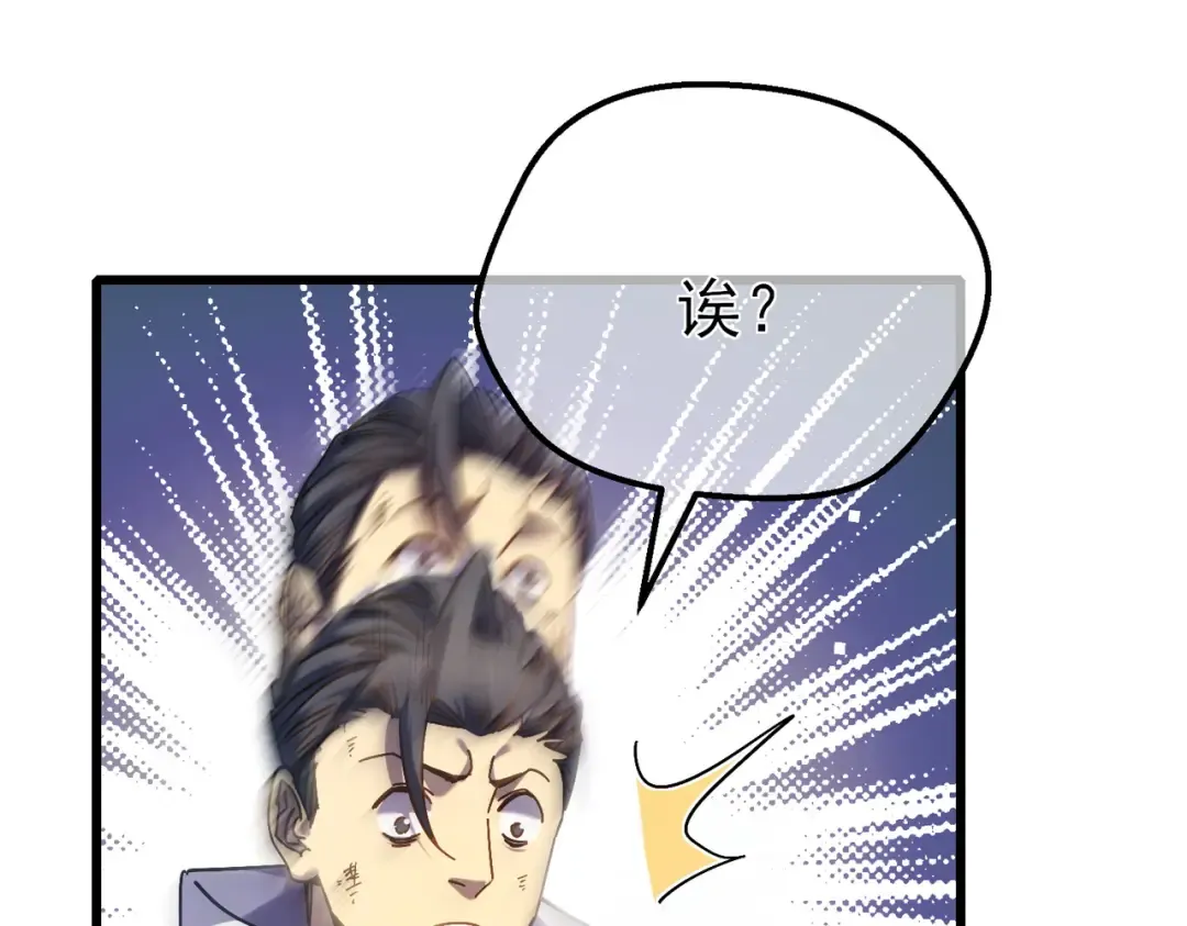 第9话 惨遭打劫！复仇计划开始！ 第81页