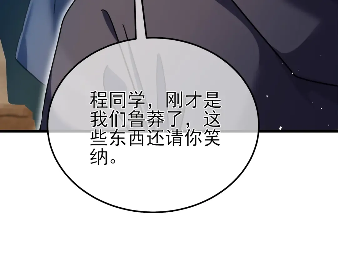 第9话 惨遭打劫！复仇计划开始！ 第85页