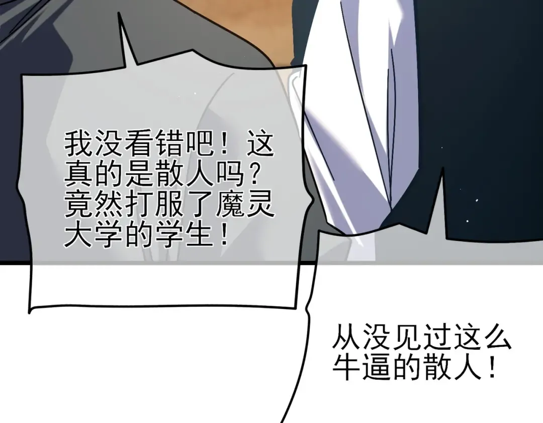 第9话 惨遭打劫！复仇计划开始！ 第91页