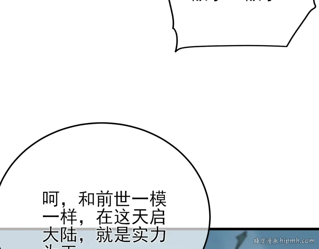 第9话 惨遭打劫！复仇计划开始！ 第96页