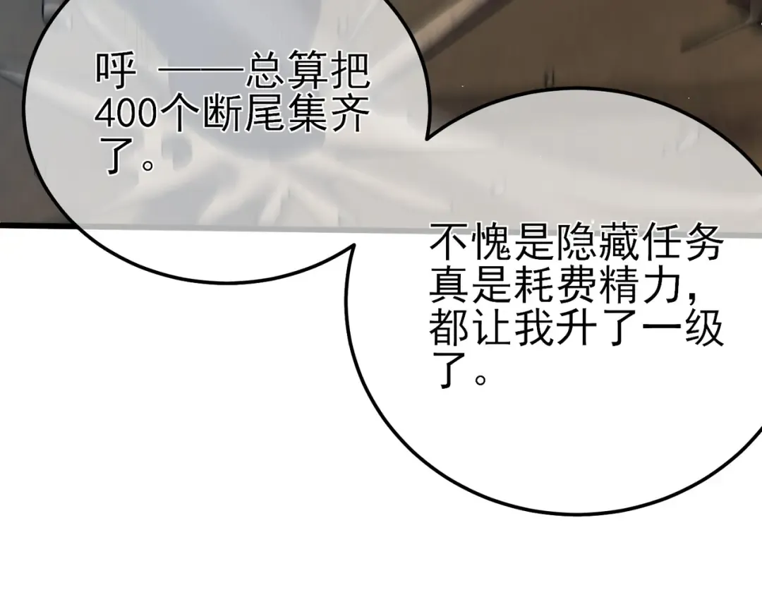 第9话 惨遭打劫！复仇计划开始！ 第111页