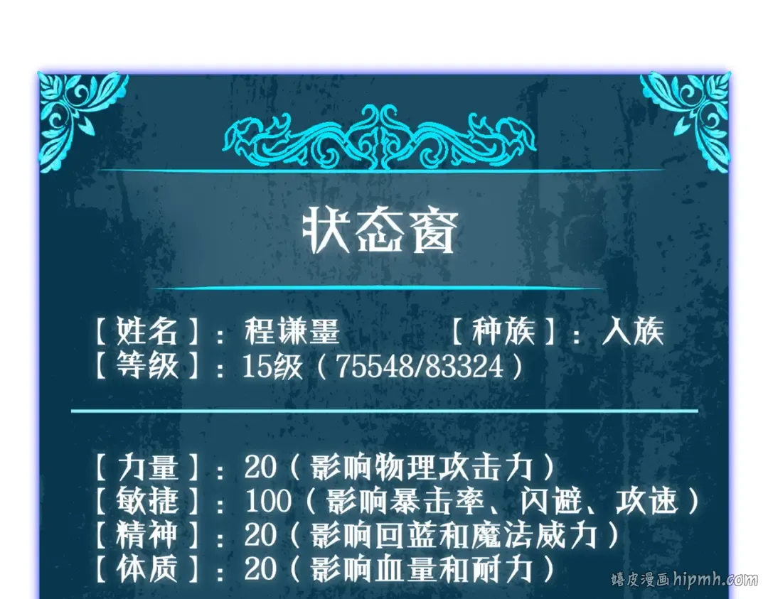 第9话 惨遭打劫！复仇计划开始！ 第112页