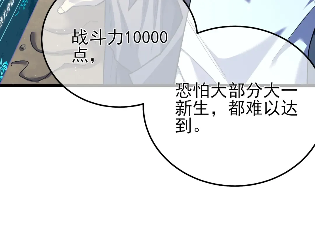 第9话 惨遭打劫！复仇计划开始！ 第116页
