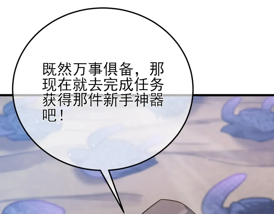 第9话 惨遭打劫！复仇计划开始！ 第117页
