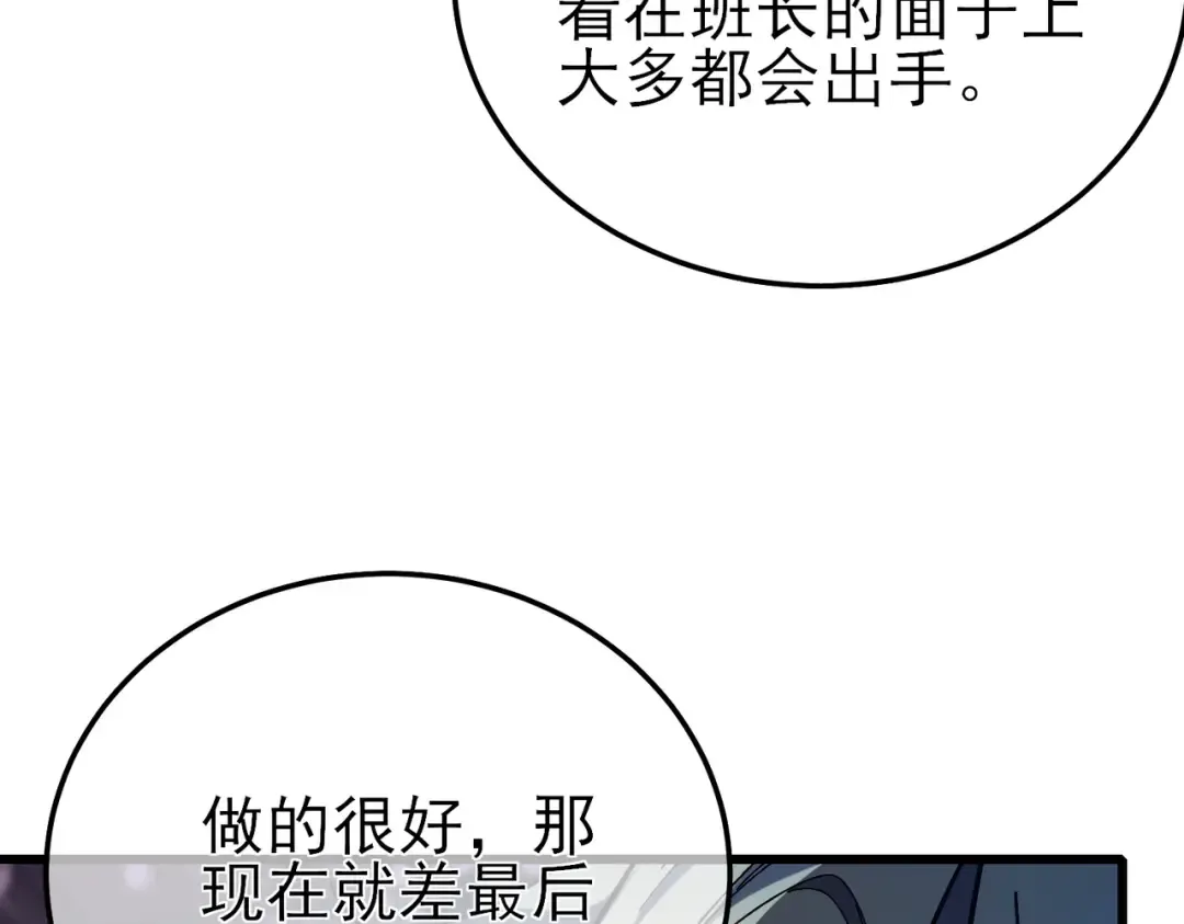 第9话 惨遭打劫！复仇计划开始！ 第133页
