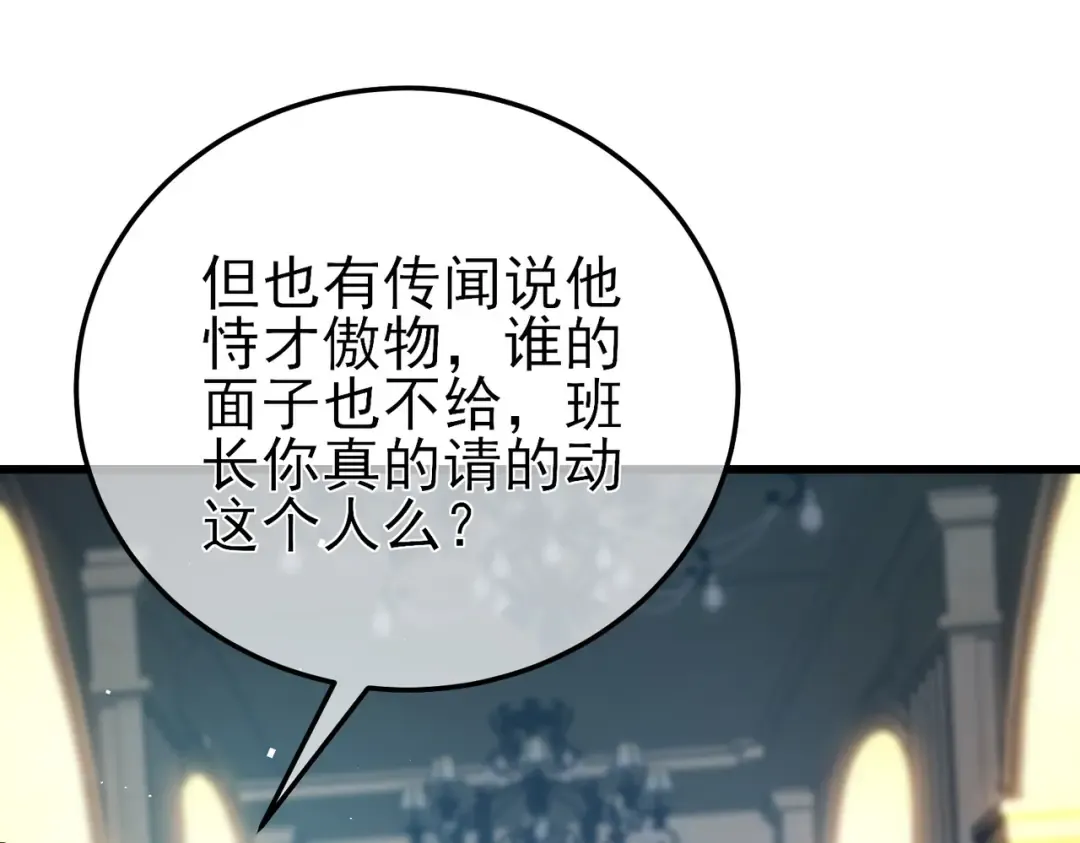第9话 惨遭打劫！复仇计划开始！ 第142页