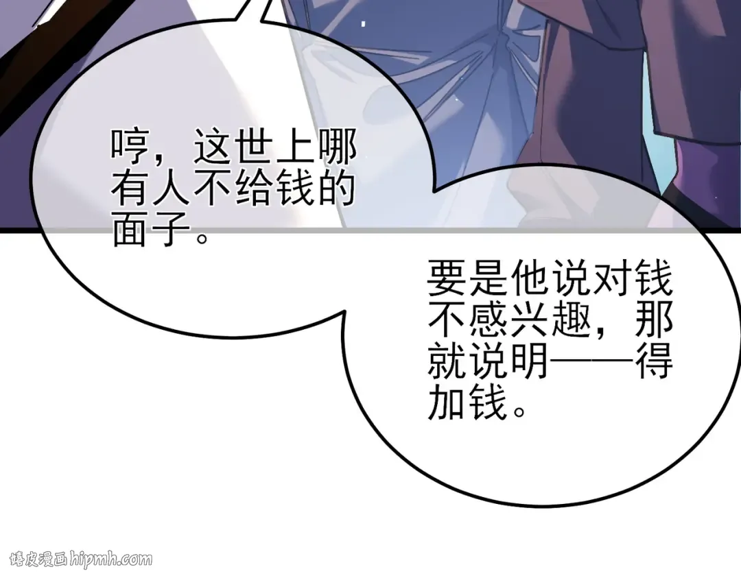 第9话 惨遭打劫！复仇计划开始！ 第144页