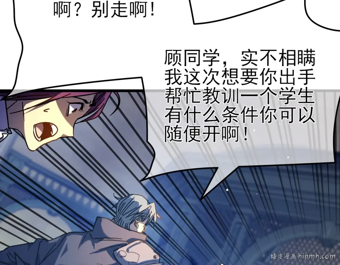 第9话 惨遭打劫！复仇计划开始！ 第168页