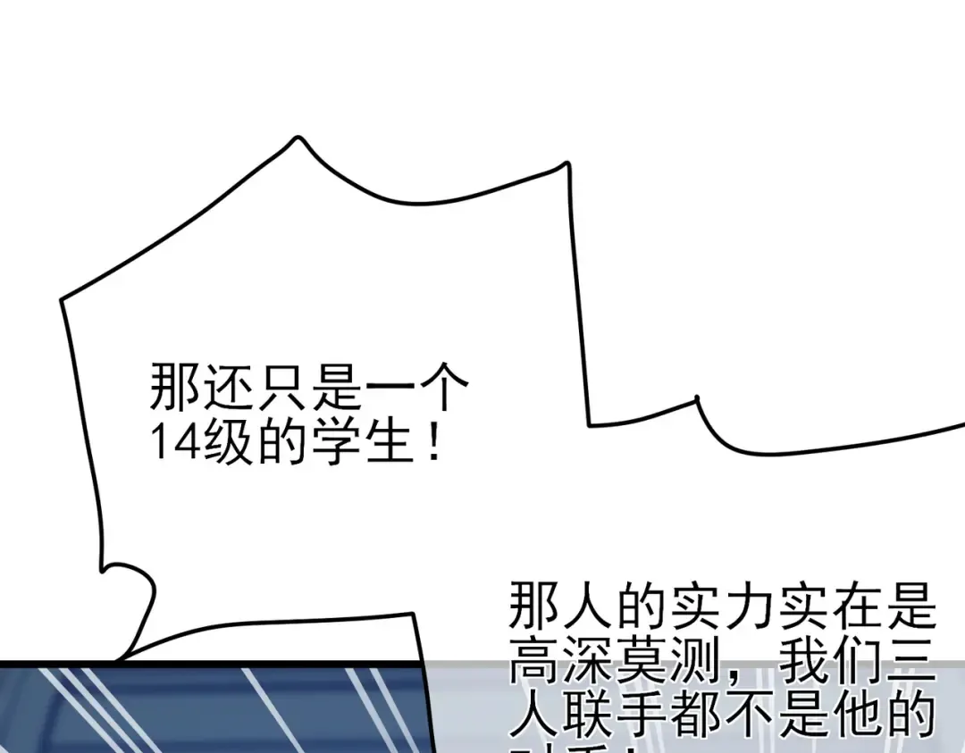 第9话 惨遭打劫！复仇计划开始！ 第170页