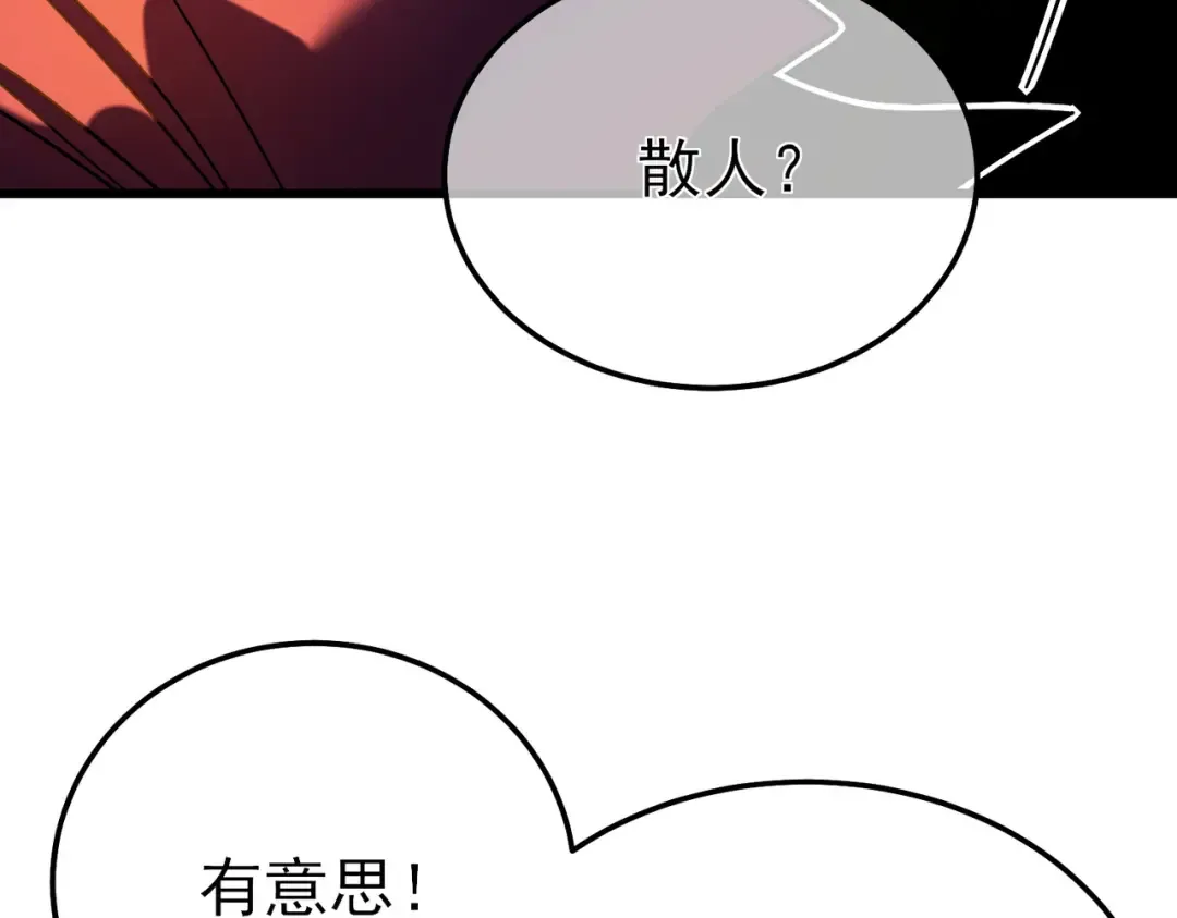 第9话 惨遭打劫！复仇计划开始！ 第180页