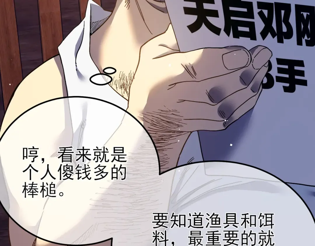 第10话 击杀boss，获得水藤法杖 第14页