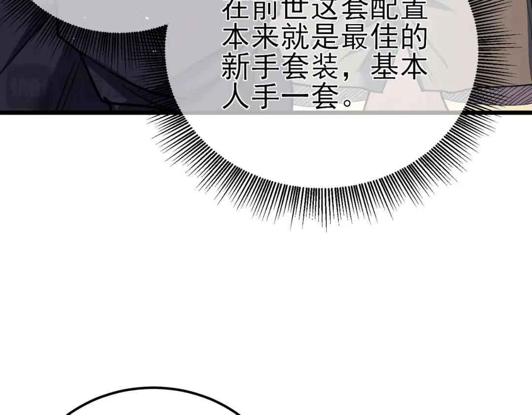 第10话 击杀boss，获得水藤法杖 第30页