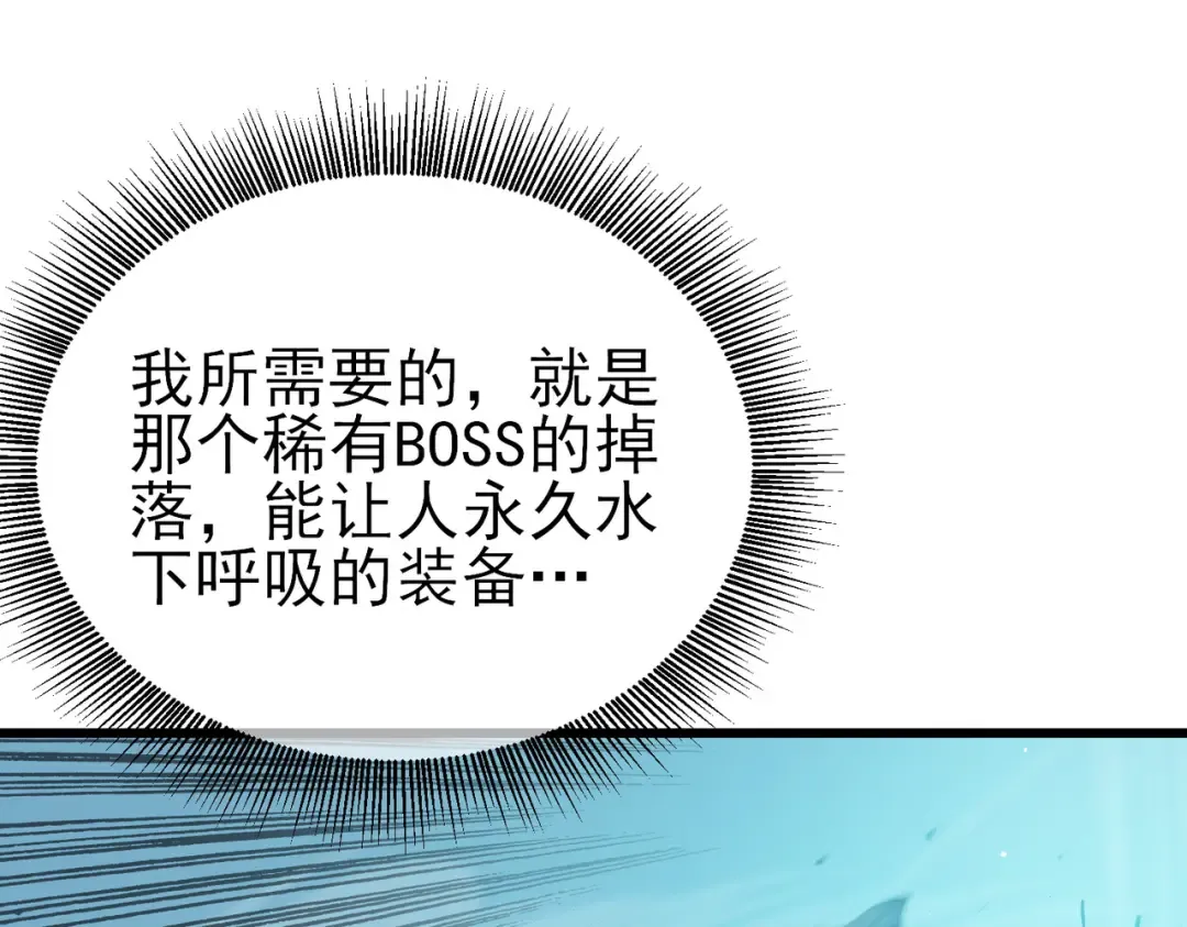 第10话 击杀boss，获得水藤法杖 第51页