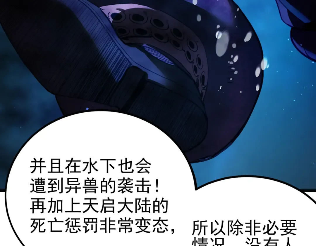 第10话 击杀boss，获得水藤法杖 第61页