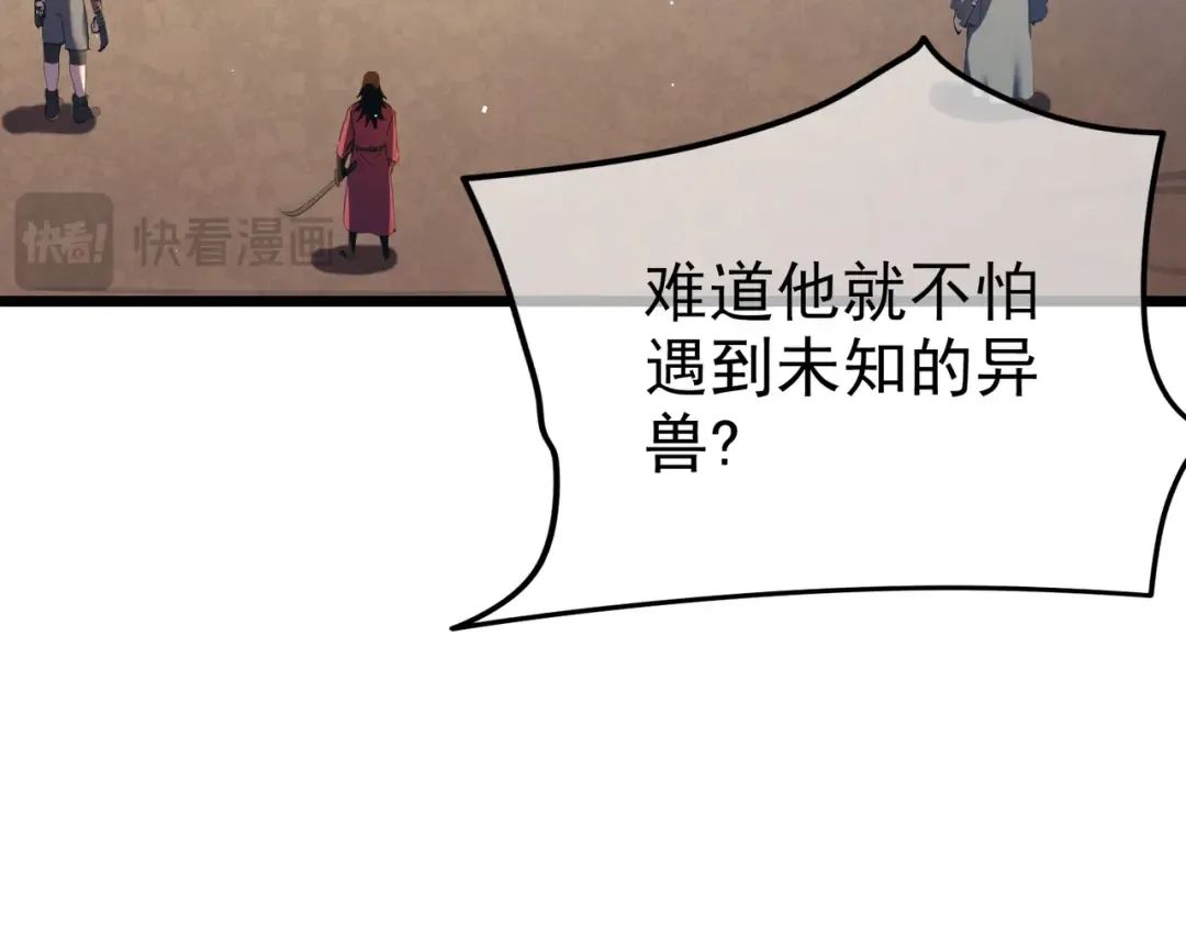 第10话 击杀boss，获得水藤法杖 第65页
