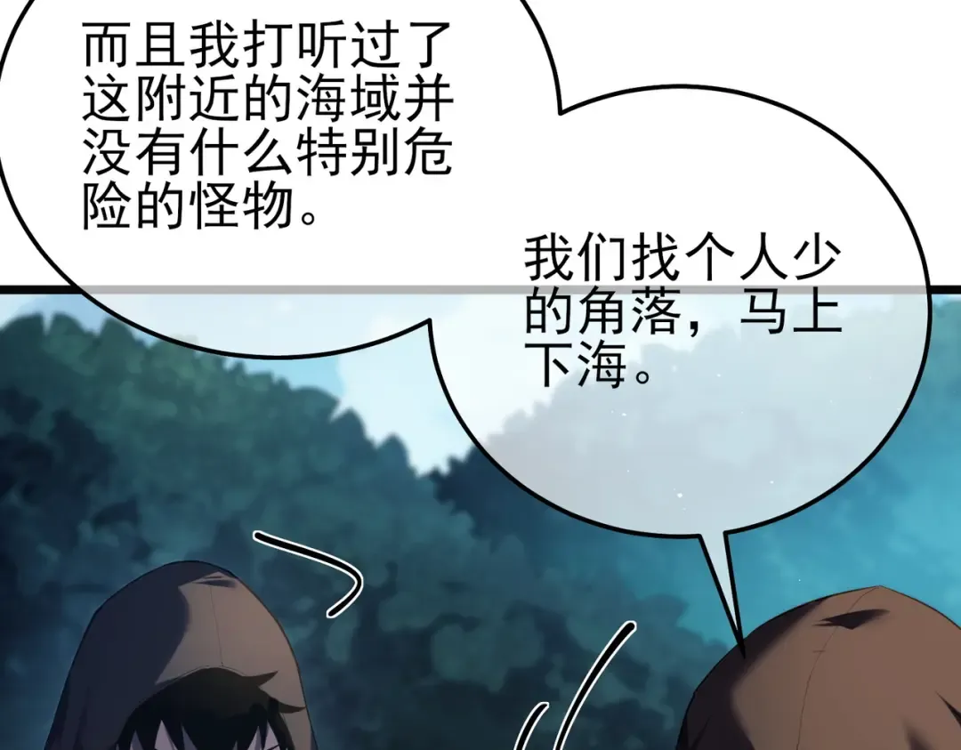 第10话 击杀boss，获得水藤法杖 第69页