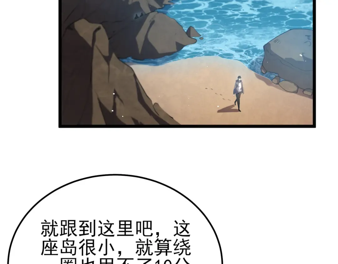 第10话 击杀boss，获得水藤法杖 第74页