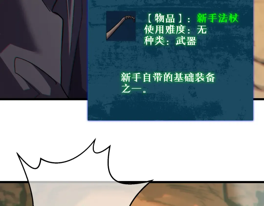第10话 击杀boss，获得水藤法杖 第93页