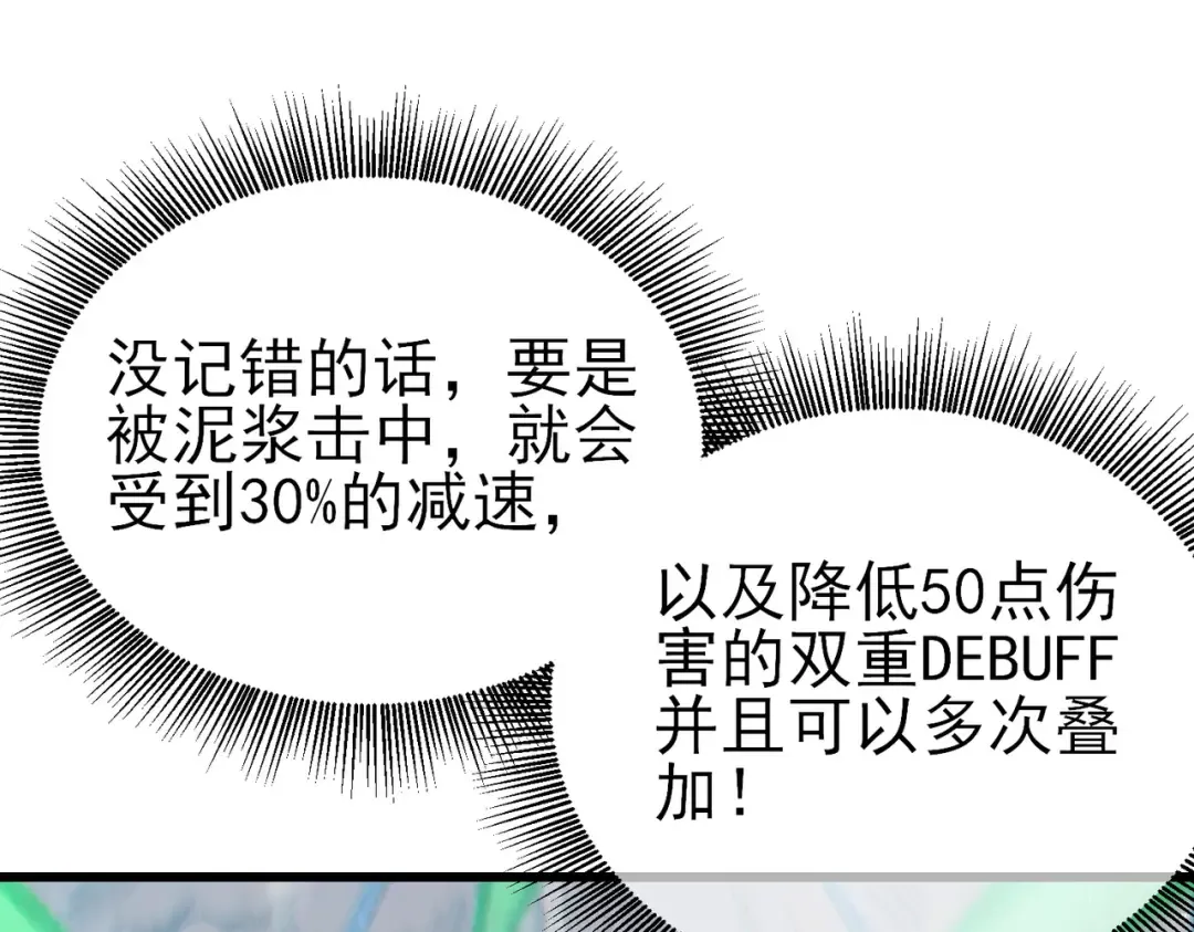 第10话 击杀boss，获得水藤法杖 第117页