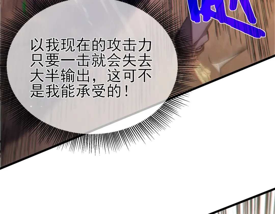 第10话 击杀boss，获得水藤法杖 第121页