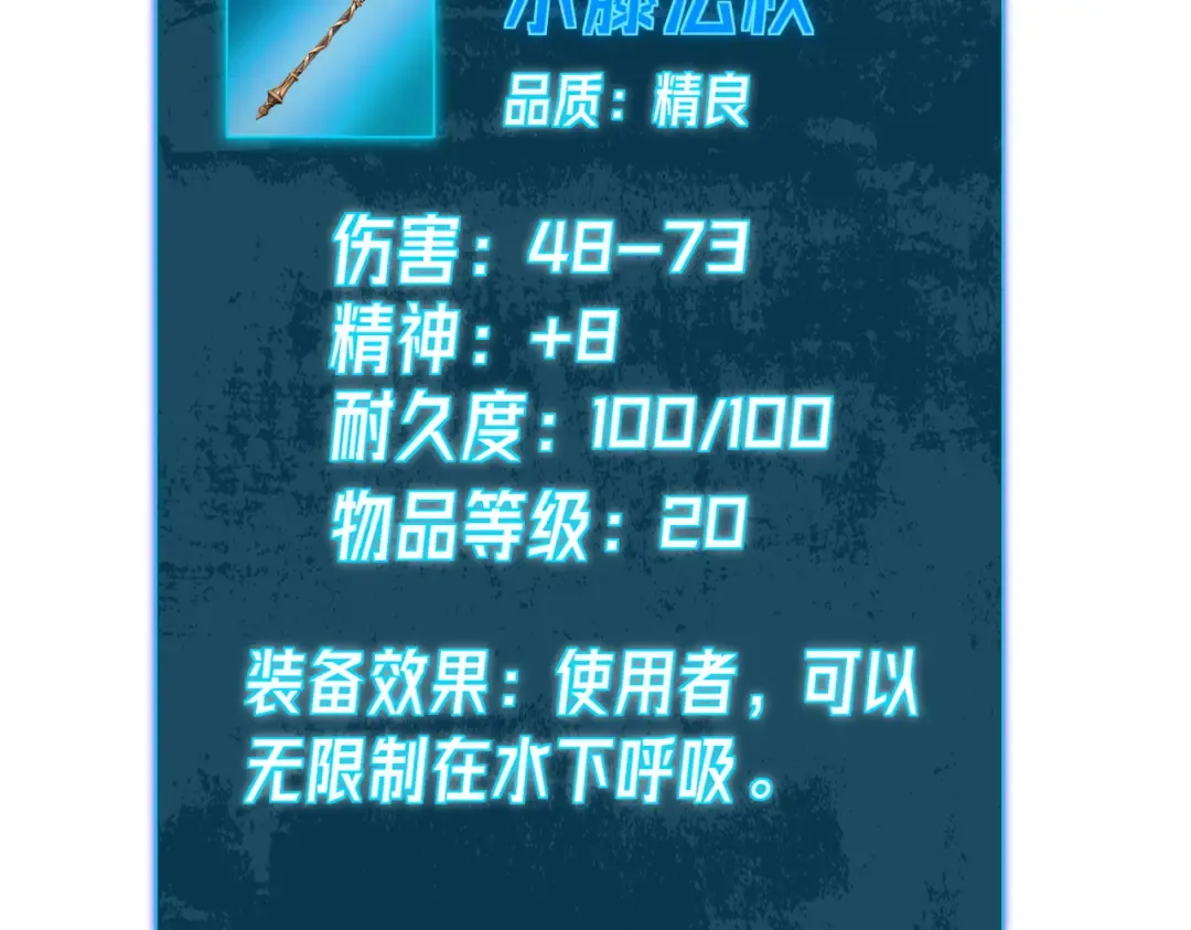 第10话 击杀boss，获得水藤法杖 第165页