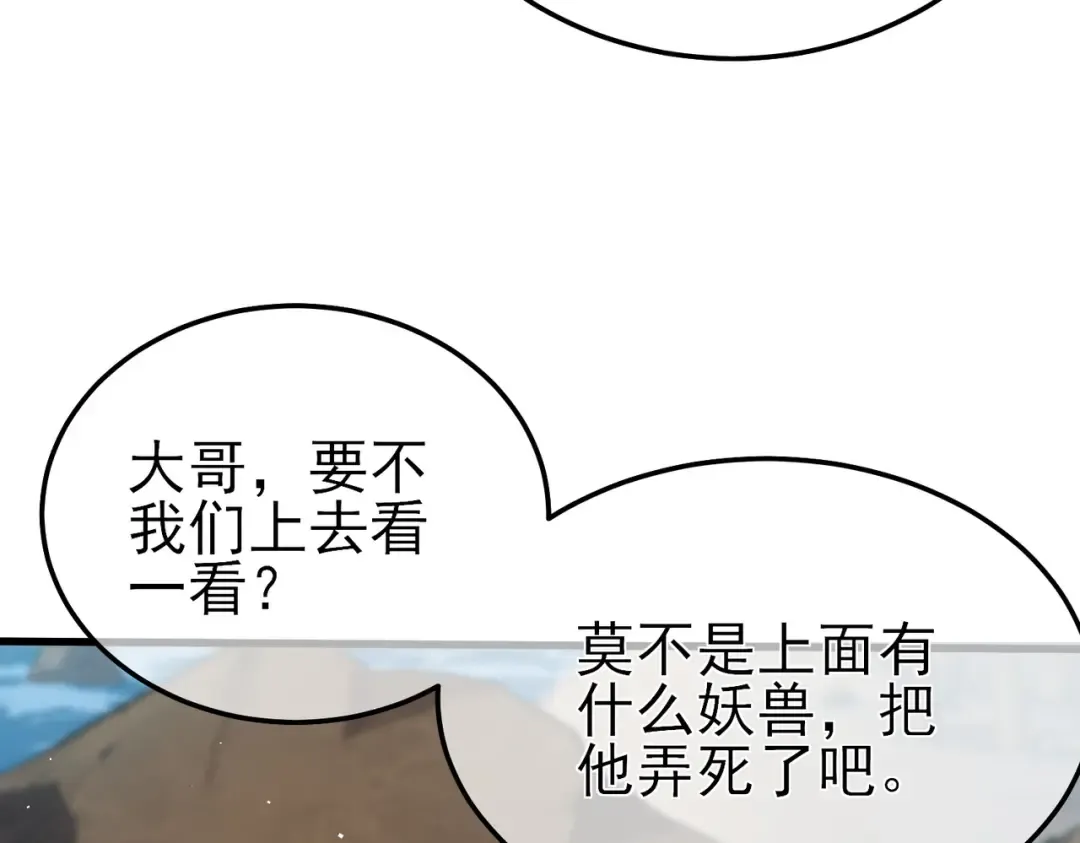 第10话 击杀boss，获得水藤法杖 第190页