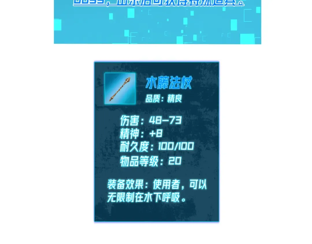 第10话 击杀boss，获得水藤法杖 第201页