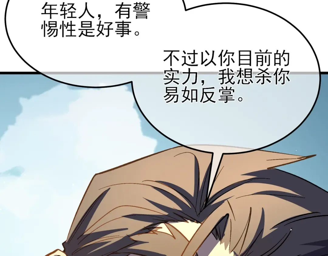 第11话 隐藏boos——鱼人王子！ 第22页