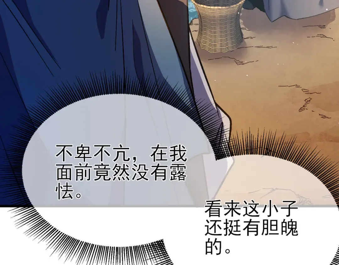 第11话 隐藏boos——鱼人王子！ 第30页
