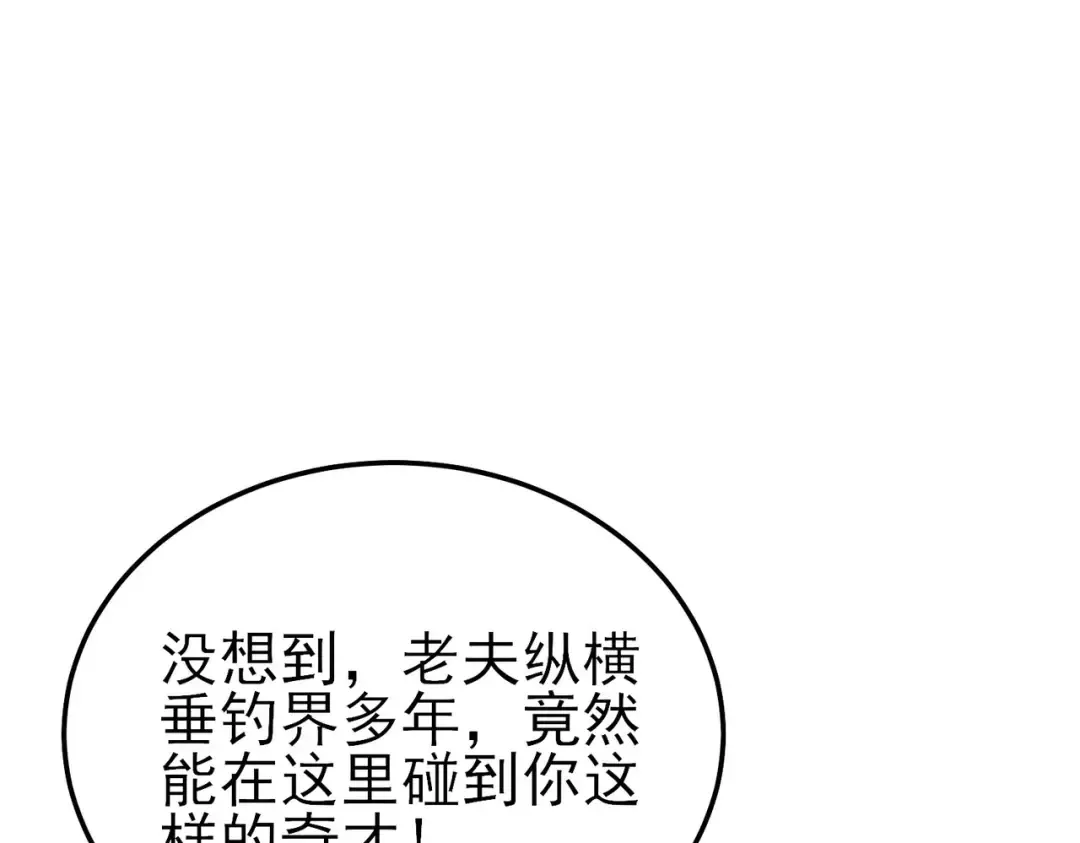 第11话 隐藏boos——鱼人王子！ 第49页