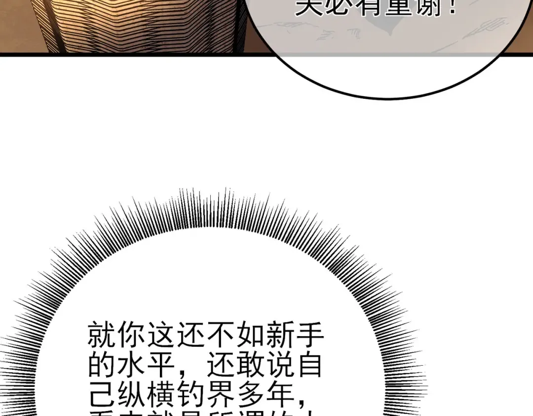 第11话 隐藏boos——鱼人王子！ 第52页