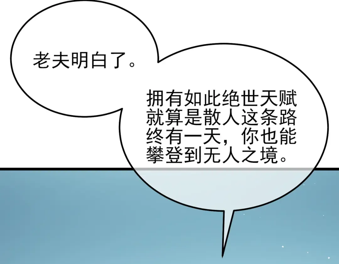 第11话 隐藏boos——鱼人王子！ 第75页