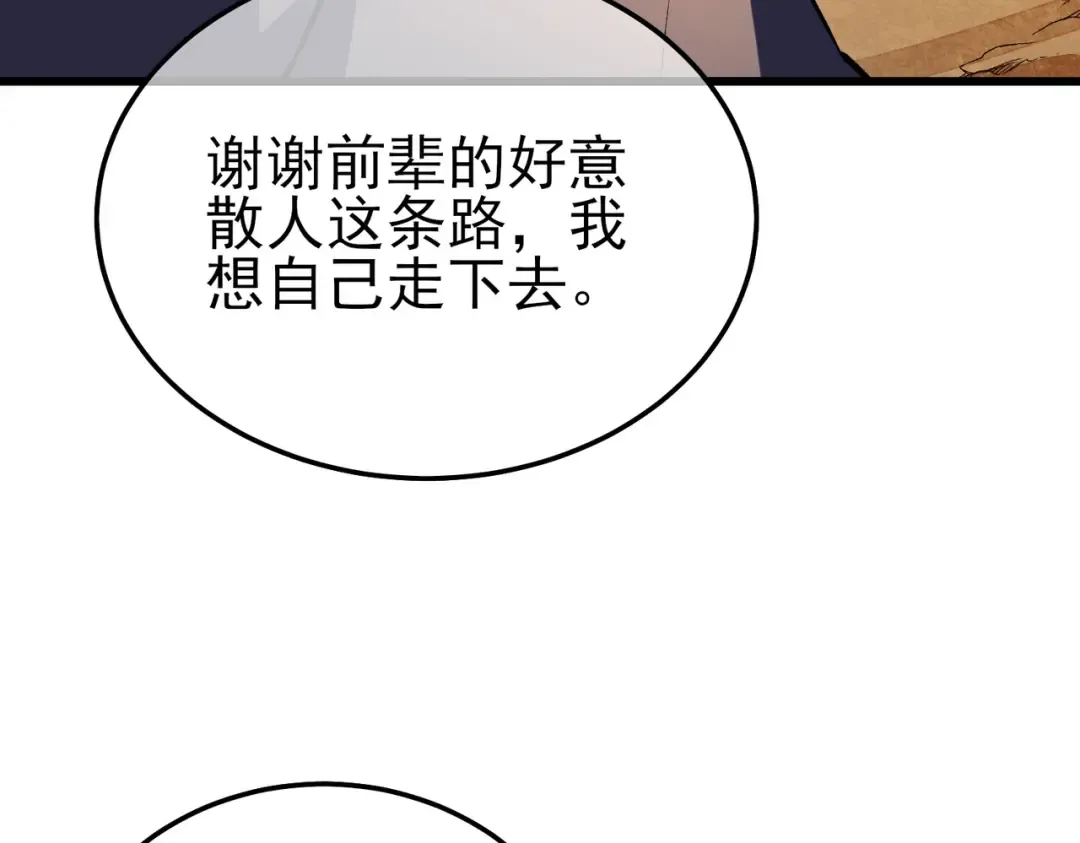 第11话 隐藏boos——鱼人王子！ 第78页