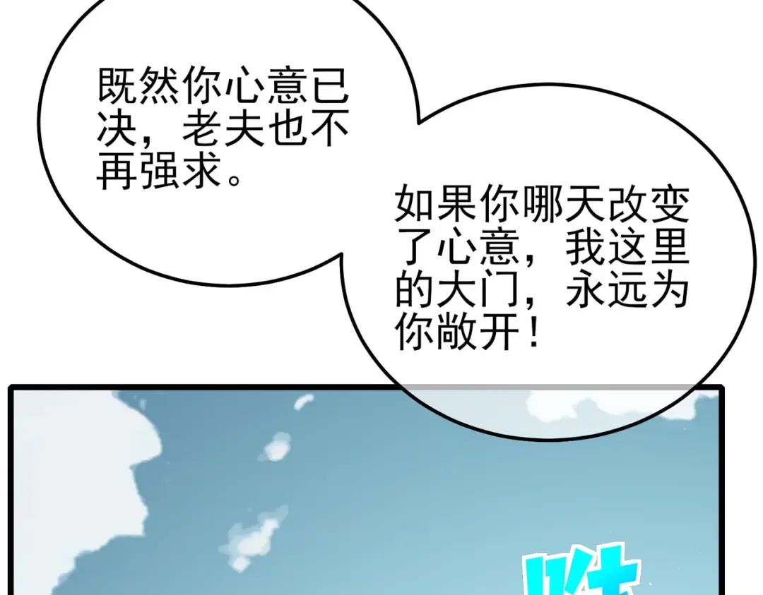 第11话 隐藏boos——鱼人王子！ 第79页