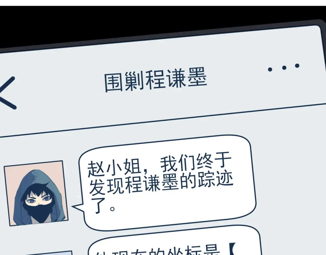 第11话 隐藏boos——鱼人王子！ 第87页