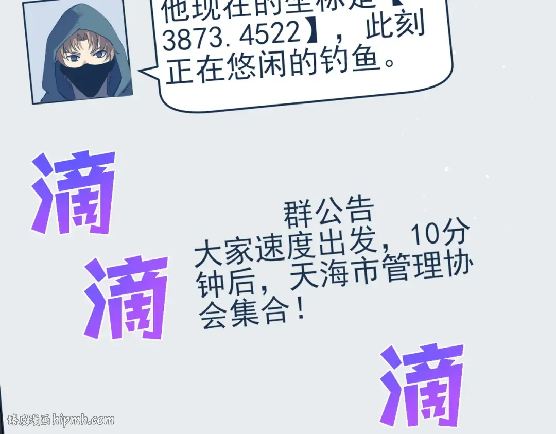 第11话 隐藏boos——鱼人王子！ 第88页