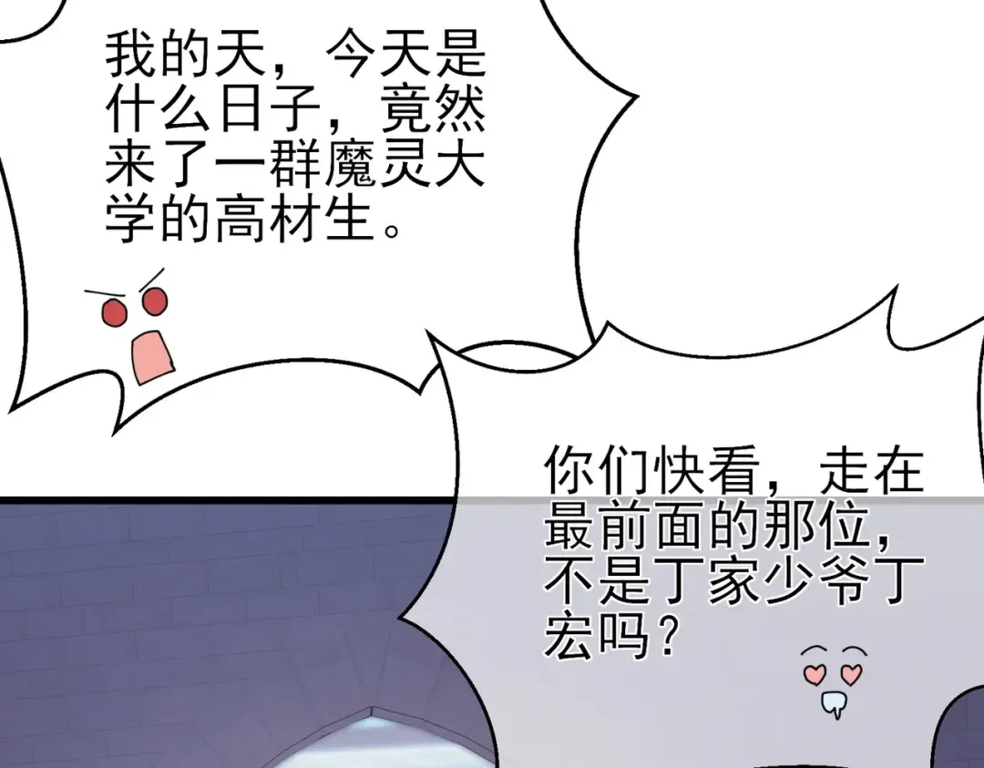 第11话 隐藏boos——鱼人王子！ 第92页