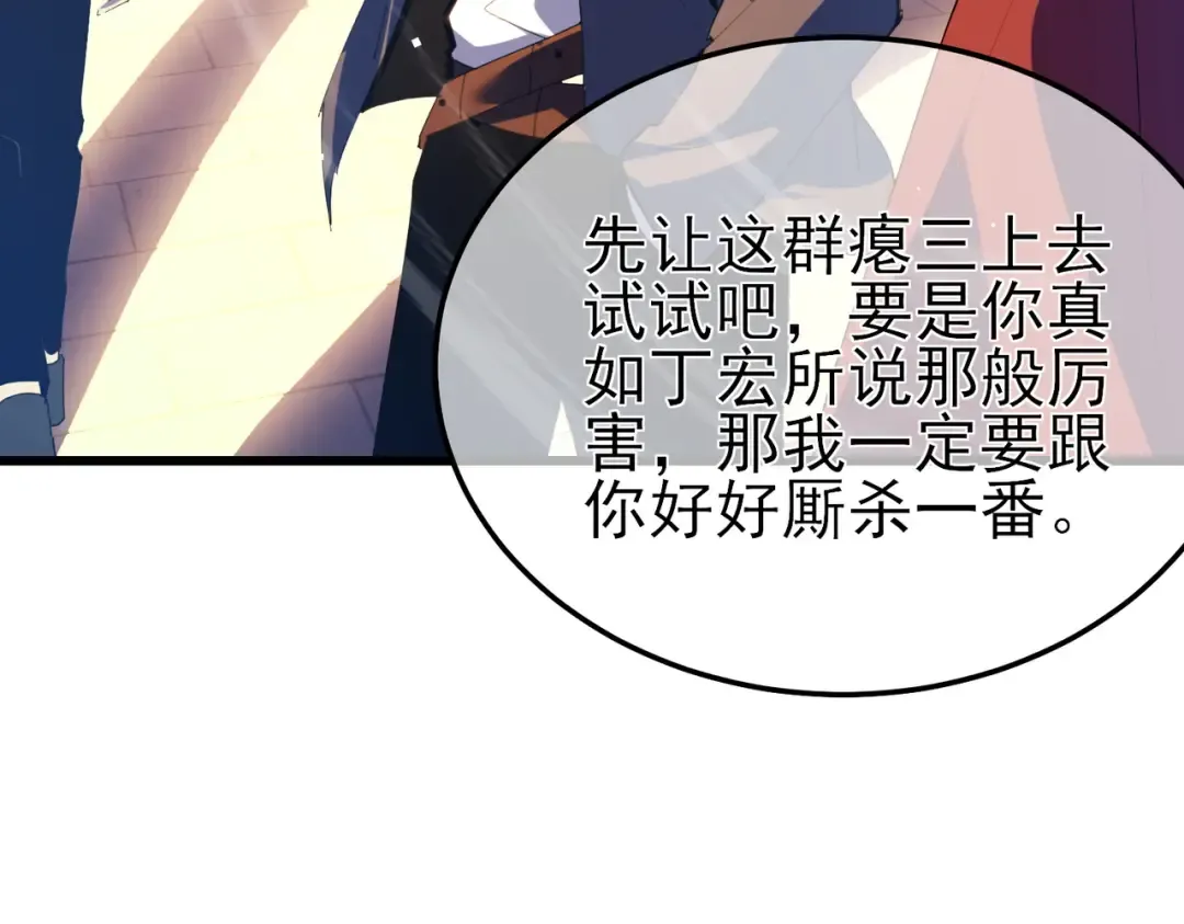第11话 隐藏boos——鱼人王子！ 第99页