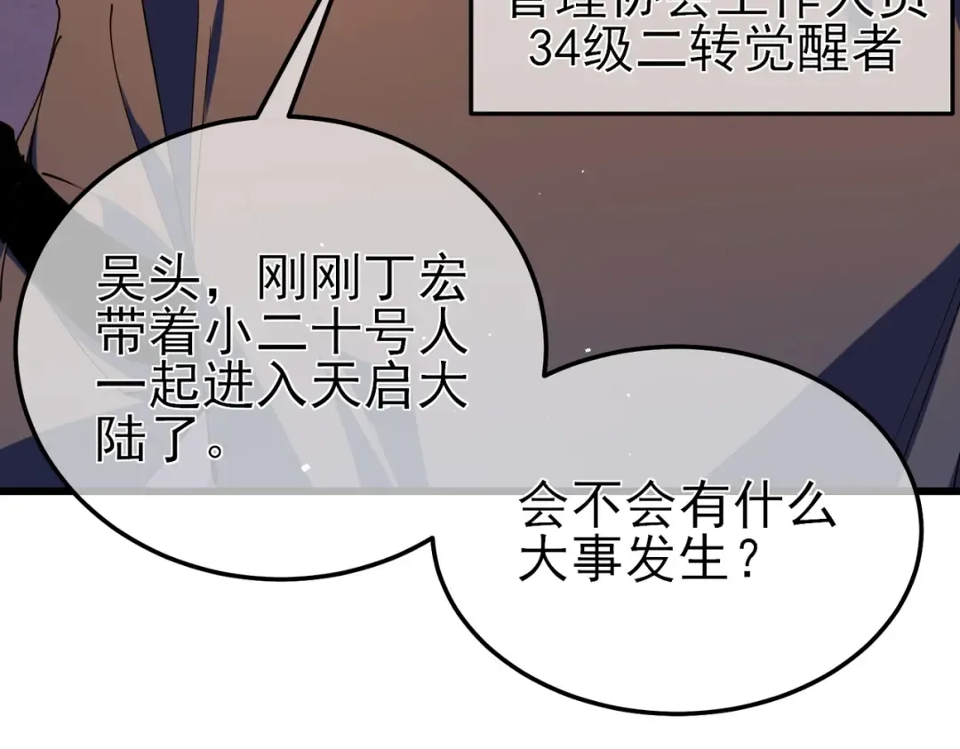 第11话 隐藏boos——鱼人王子！ 第103页