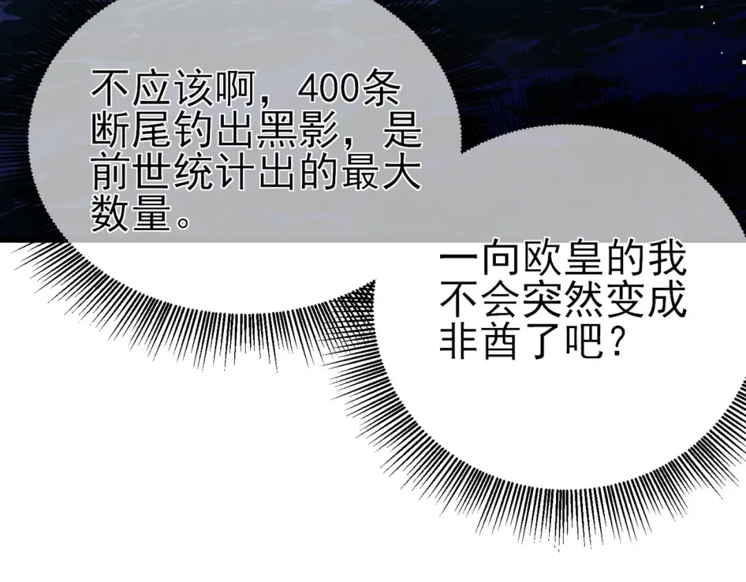 第11话 隐藏boos——鱼人王子！ 第116页